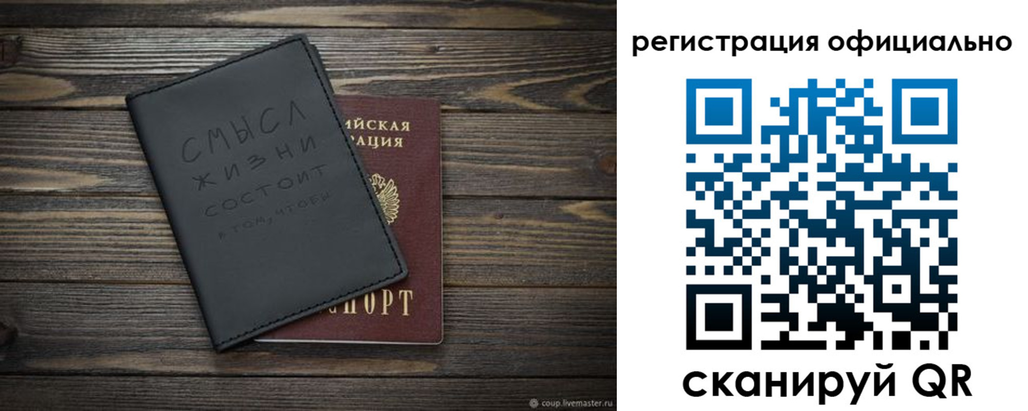 прописка для работы в Салехарде