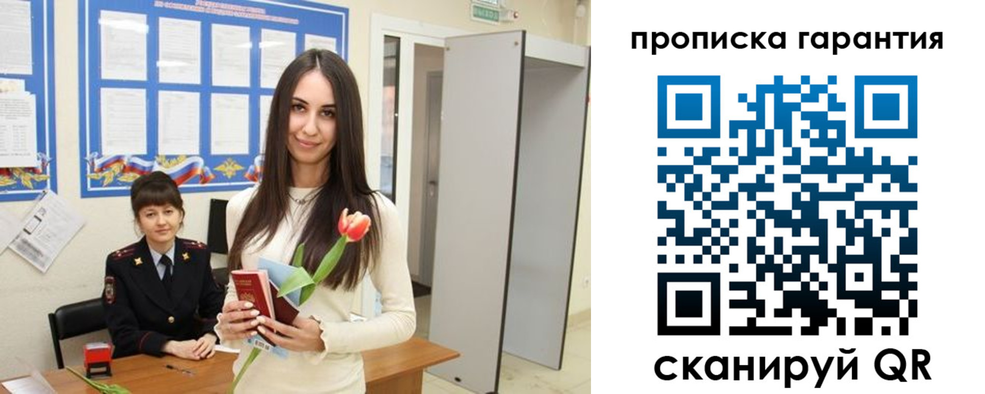 купить прописку в Салехарде