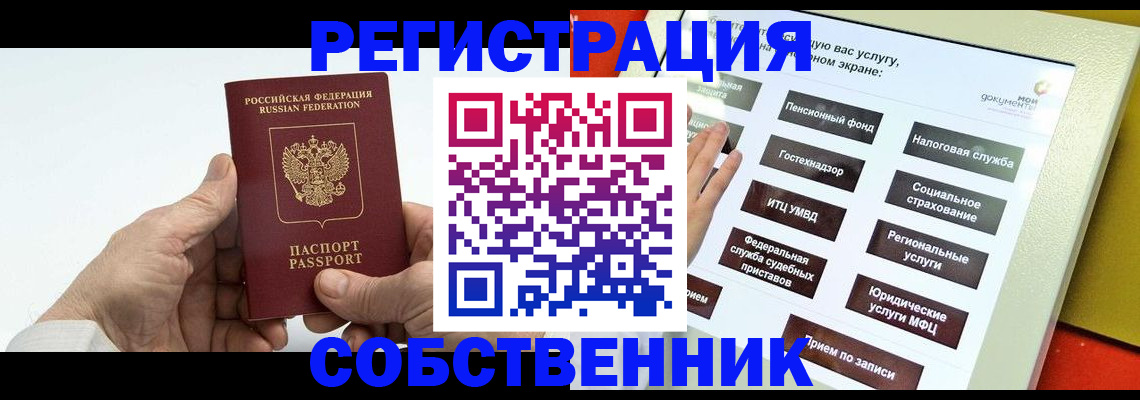 временная регистрация в Салехарде