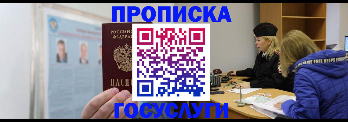 прописка законно в Салехарде